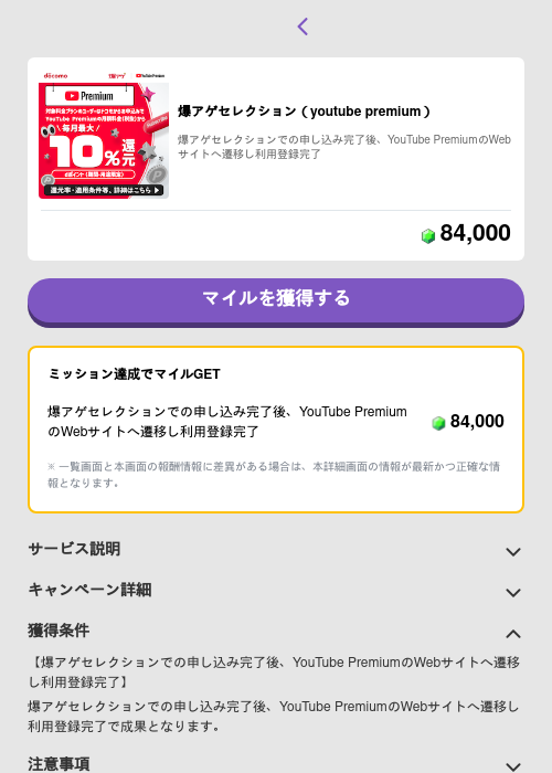 YouTube Premium_ドコモユーザー限定 (爆アゲセレクション)の過去最高画像（トリマ （ミッションB）・2026年6月2日）