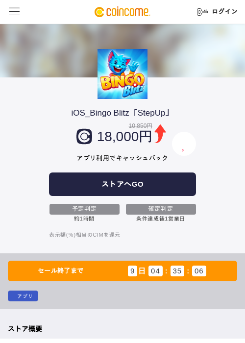 iOS_Bingo Blitz「StepUp」の過去最高画像（COINCOME・2026年6月3日）