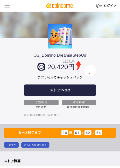 iOS_Domino Dreams(StepUp)の過去最高画像（COINCOME・2026年6月2日）