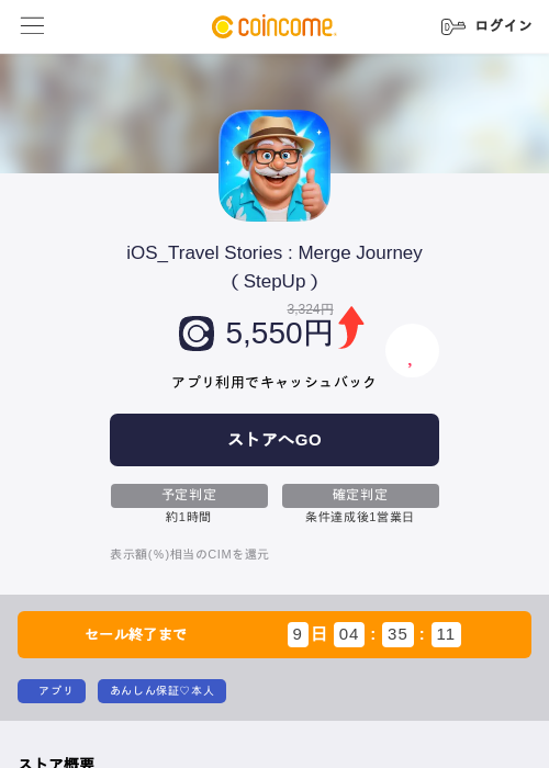 iOS_Travel Stories : Merge Journey（StepUp）の過去最高画像（COINCOME・2026年6月3日）