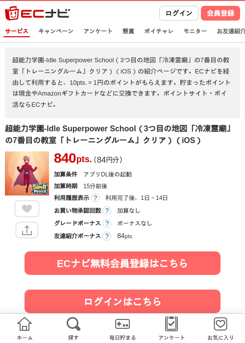 超能力学園-Idle Superpower School（3つ目の地図「冷凍霊廟」の7番目の教室「トレーニングルーム」クリア）（iOS）の過去最高画像（ECナビ・2026年6月3日）