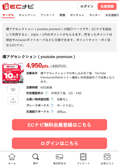 YouTube Premium_ドコモユーザー限定 (爆アゲセレクション)の過去最高画像（ECナビ・2026年6月3日）