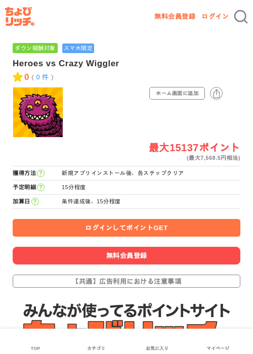 Heroes vs Crazy Wigglerの過去最高画像（ちょびリッチ・2026年6月2日）