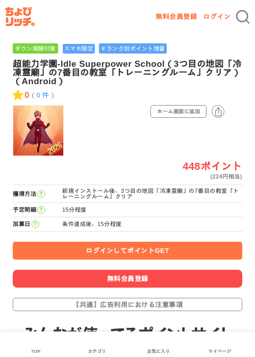 超能力学園-Idle Superpower School（3つ目の地図「冷凍霊廟」の7番目の教室「トレーニングルーム」クリア）（Android）の過去最高画像（ちょびリッチ・2026年6月2日）