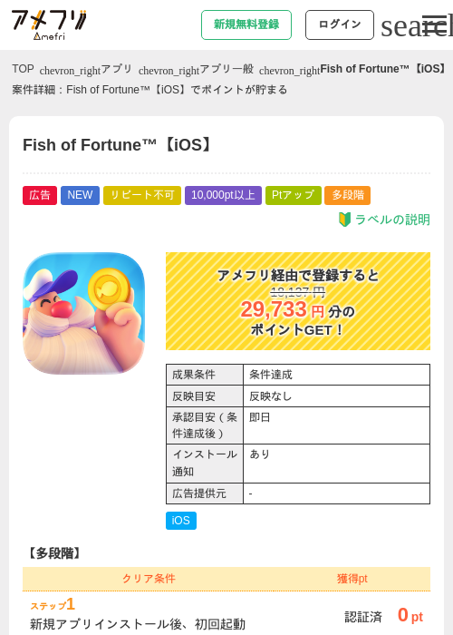 Fish of Fortune™【iOS】の掲載記録画像（アメフリ・2026年6月2日）