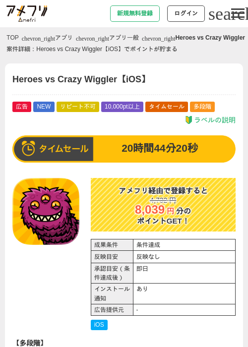 Heroes vs Crazy Wiggler【iOS】の過去最高画像（アメフリ・2026年6月2日）