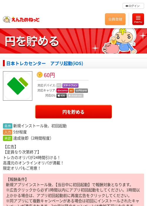 日本トレカセンター　アプリ起動(iOS)の過去最高画像（えんためねっと・2026年6月8日）