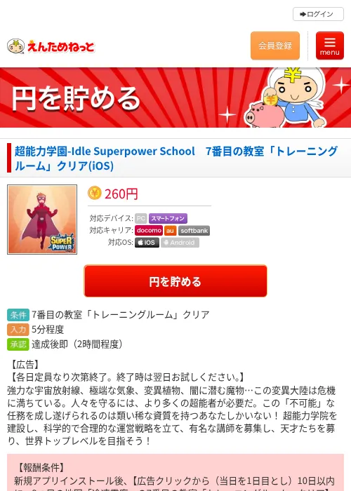 超能力学園-Idle Superpower School　7番目の教室「トレーニングルーム」クリア(iOS)の過去最高画像（えんためねっと・2026年6月8日）