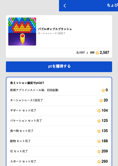 バブルポップスプラッシュの過去最高画像（ちょびリッチ（GF Rewards）・2026年6月2日）