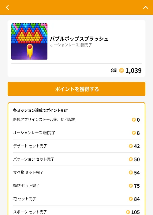 バブルポップスプラッシュの掲載記録画像（GMOポイ活（GF Rewards）・2026年6月21日）