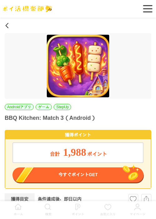BBQ Kitchen: Match 3（Android）の過去最高画像（ポイ活倶楽部・2026年6月2日）