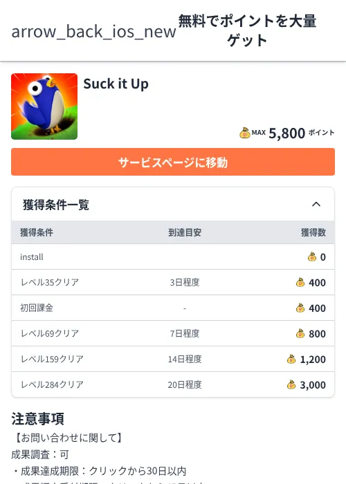 Suck it Upの過去最高画像（ちょびリッチ（Zucks）・2026年6月5日）