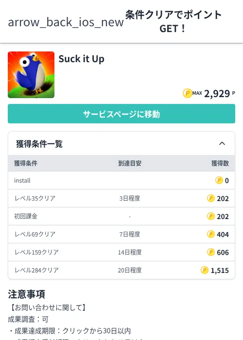 Suck it Upの過去最高画像（モッピー（Zucks）・2026年6月5日）