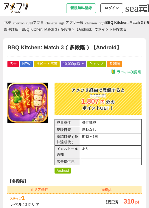 BBQ Kitchen: Match 3（多段階）【Android】の過去最高画像（アメフリ・2026年6月2日）