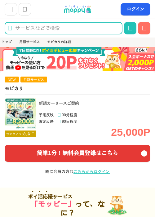 モビカリの過去最高画像（モッピー・2026年6月3日）