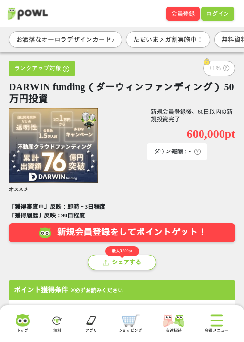 DARWIN funding（ダーウィンファンディング） 50万円投資の過去最高画像（Powl・2026年6月3日）