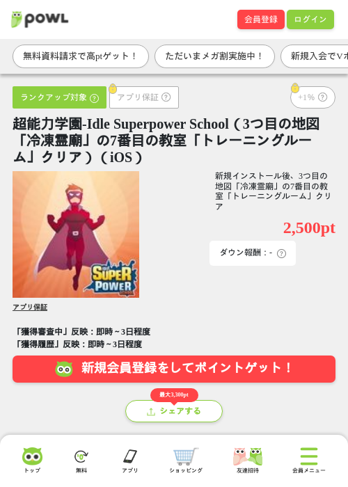 超能力学園-Idle Superpower School（3つ目の地図「冷凍霊廟」の7番目の教室「トレーニングルーム」クリア）（iOS）の過去最高画像（Powl・2026年6月3日）
