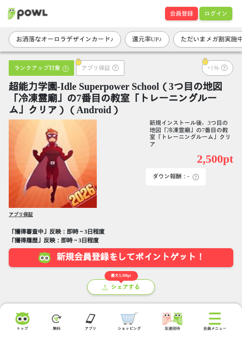 超能力学園-Idle Superpower School（3つ目の地図「冷凍霊廟」の7番目の教室「トレーニングルーム」クリア）（Android）の過去最高画像（Powl・2026年6月3日）