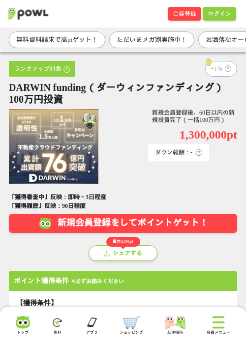 DARWIN funding（ダーウィンファンディング） 100万円投資の過去最高画像（Powl・2026年6月3日）