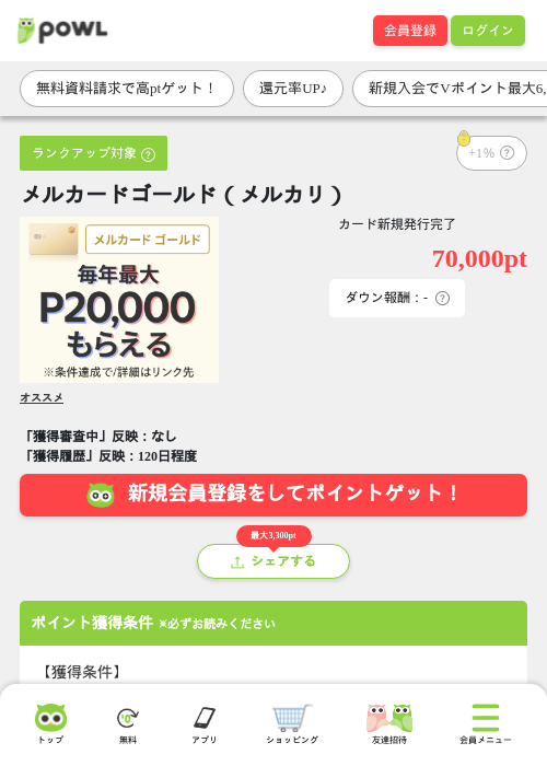 メルカードゴールド（メルカリ）の過去最高画像（Powl・2026年6月3日）