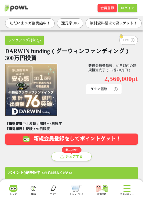 DARWIN funding（ダーウィンファンディング） 300万円投資の過去最高画像（Powl・2026年6月3日）