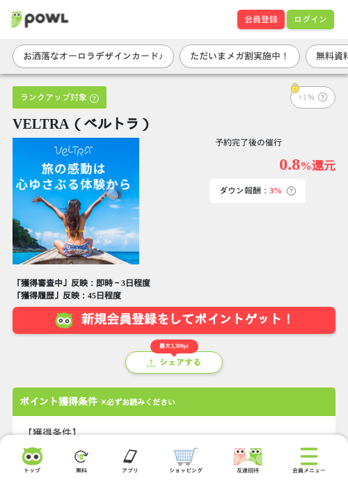 VELTRA（ベルトラ）の過去最高画像（Powl・2026年6月3日）