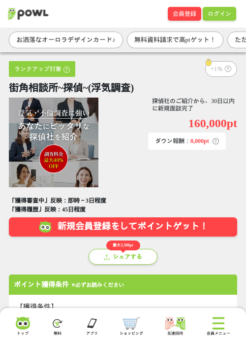 街角相談所~探偵~(浮気調査)の過去最高画像（Powl・2026年6月3日）