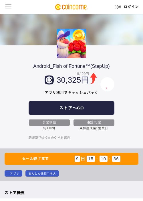 Android_Fish of Fortune™(StepUp)の過去最高画像（COINCOME・2026年6月3日）