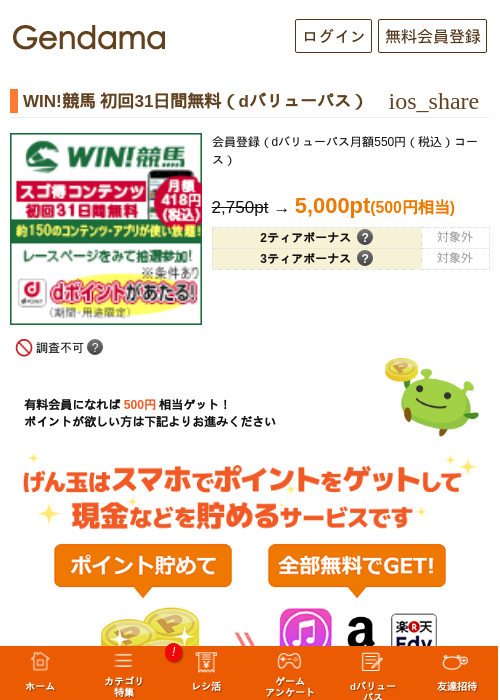 WIN!競馬 初回31日間無料（dバリューパス）の過去最高画像（げん玉・2026年6月3日）