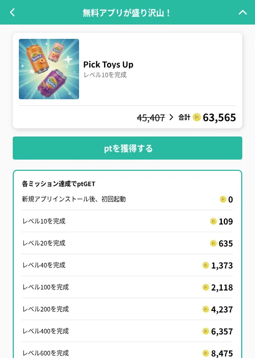 Pick Toys Upの掲載記録画像（げん玉（GF Rewards）・2026年6月21日）