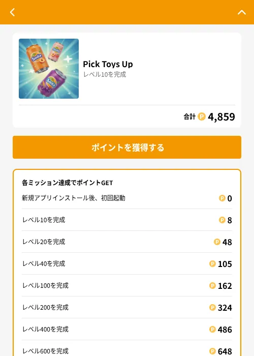 Pick Toys Upの掲載記録画像（GMOポイ活（GF Rewards）・2026年6月21日）