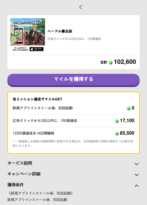 ハードル暴走族の過去最高画像（トリマ （ミッションB）・2026年6月3日）