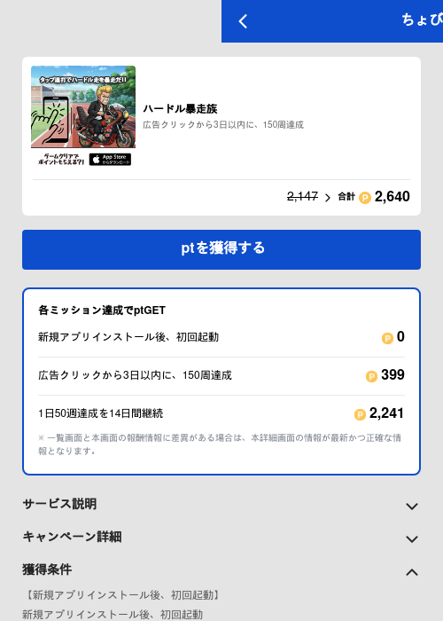 ハードル暴走族の過去最高画像（ちょびリッチ（GF Rewards）・2026年6月4日）