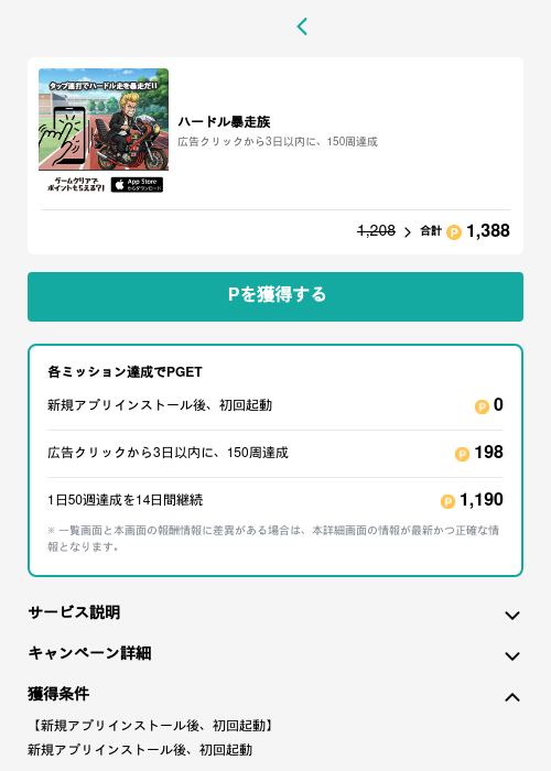 ハードル暴走族の過去最高画像（モッピー（GF Rewards）・2026年6月3日）
