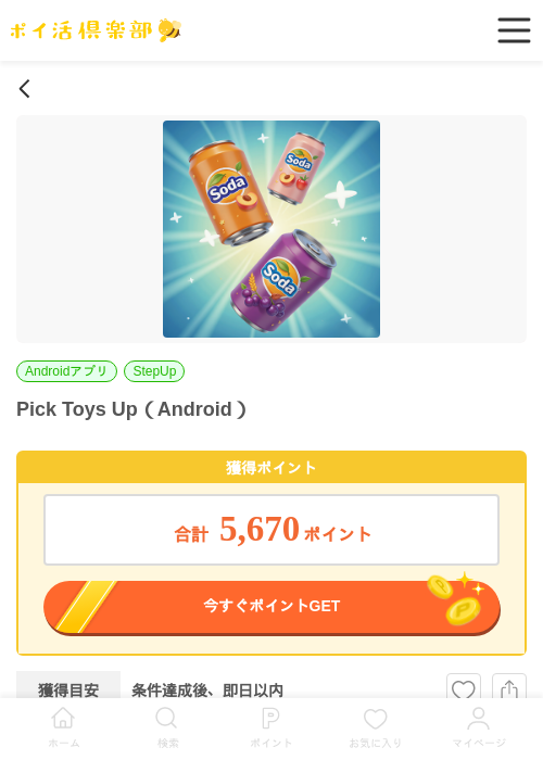 Pick Toys Up（Android）の過去最高画像（ポイ活倶楽部・2026年6月3日）