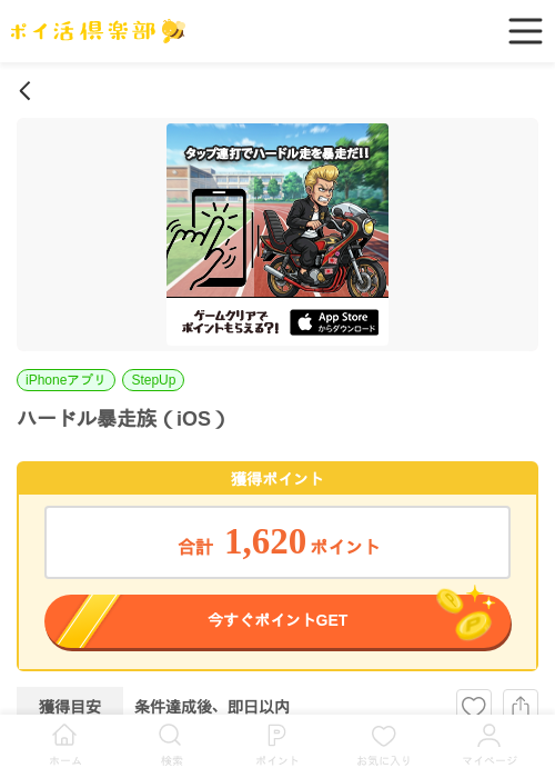 ハードル暴走族（iOS）の過去最高画像（ポイ活倶楽部・2026年6月3日）