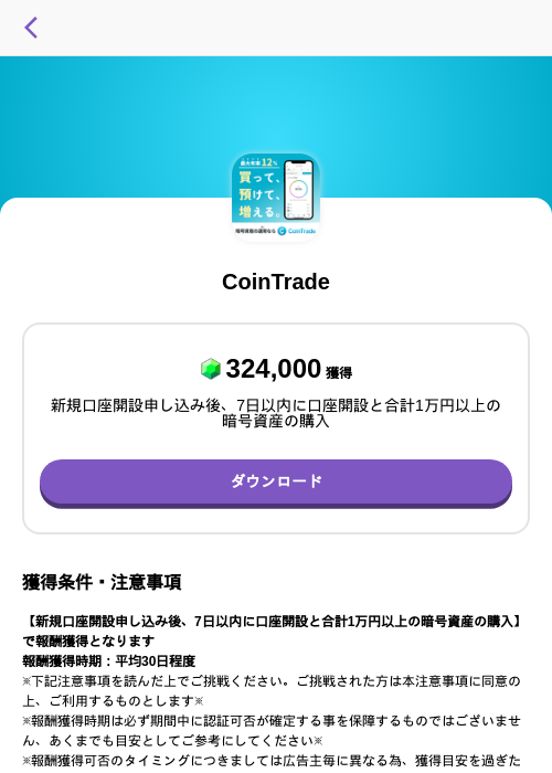 CoinTradeの過去最高画像（トリマ （ミッションA）・2026年6月3日）