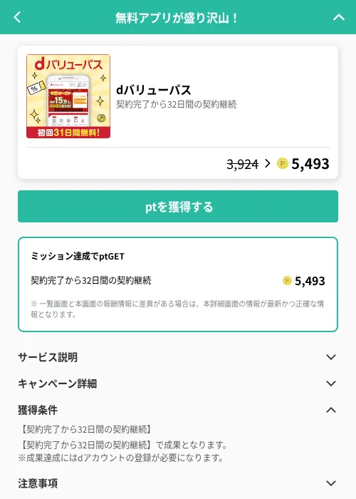 dバリューパスの掲載記録画像（げん玉（GF Rewards）・2026年6月20日）
