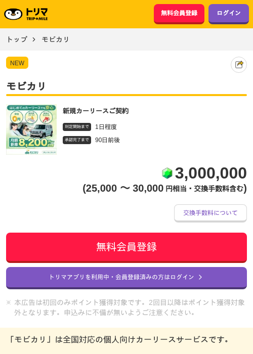 モビカリの過去最高画像（トリマ・2026年6月3日）