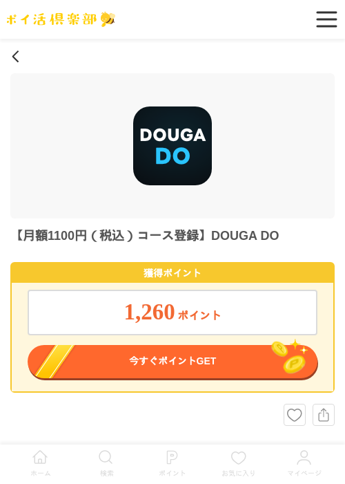 【月額1100円（税込）コース登録】DOUGA DOの過去最高画像（ポイ活倶楽部・2026年6月3日）