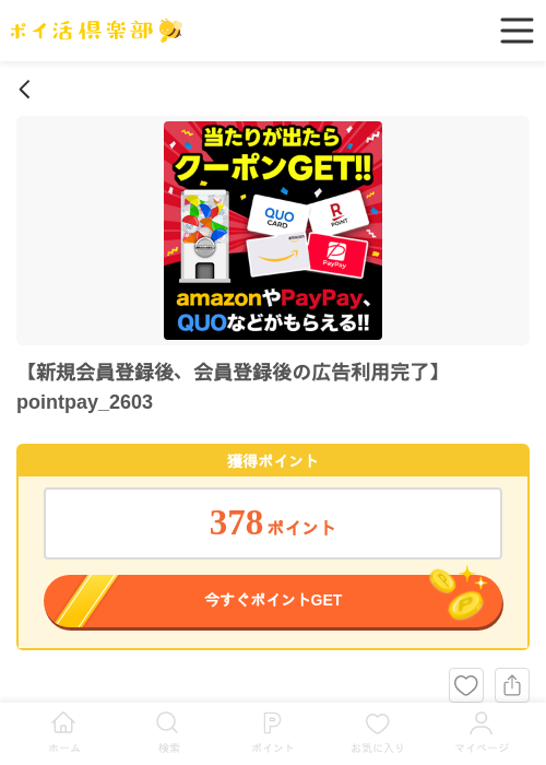 【新規会員登録後、会員登録後の広告利用完了】pointpay_2603の過去最高画像（ポイ活倶楽部・2026年6月3日）