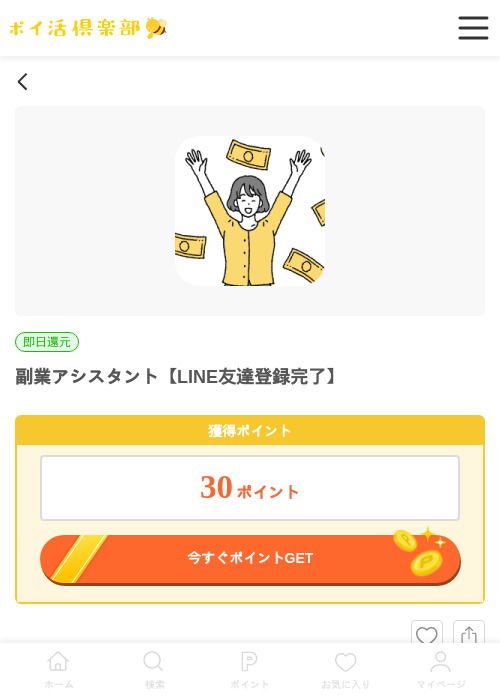 副業アシスタント【LINE友達登録完了】の過去最高画像(ポイ活倶楽部・2026年6月3日)