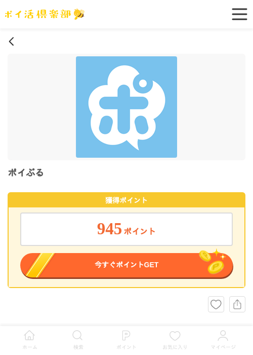 ポイぷるの過去最高画像（ポイ活倶楽部・2026年6月3日）