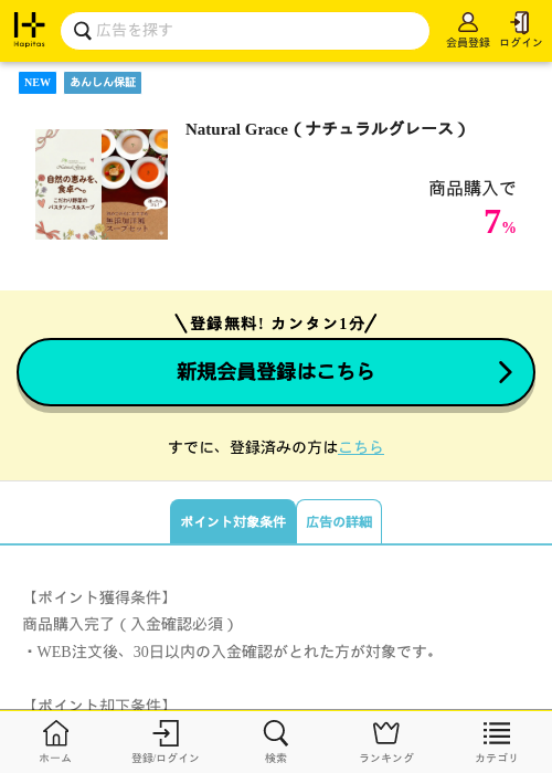 Natural Grace（ナチュラルグレース）の過去最高画像（ハピタス・2026年6月3日）
