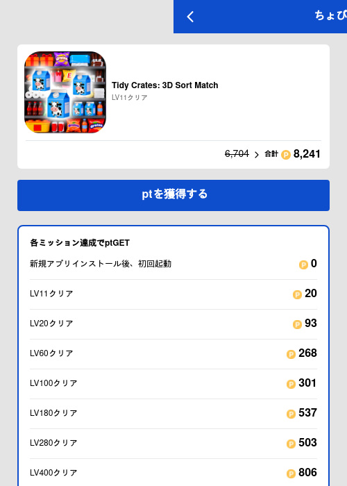 Tidy Crates: 3D Sort Matchの過去最高画像（ちょびリッチ（GF Rewards）・2026年6月3日）