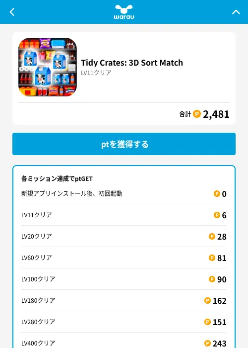 Tidy Crates: 3D Sort Matchの掲載記録画像（ワラウ（GF Rewards）・2026年6月19日）