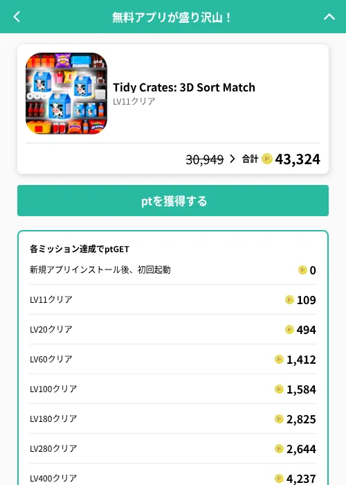 Tidy Crates: 3D Sort Matchの掲載記録画像（げん玉（GF Rewards）・2026年6月21日）