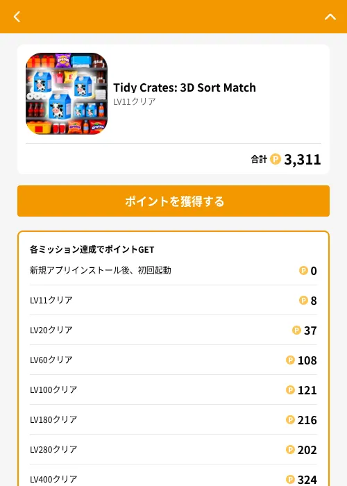 Tidy Crates: 3D Sort Matchの掲載記録画像（GMOポイ活（GF Rewards）・2026年6月21日）