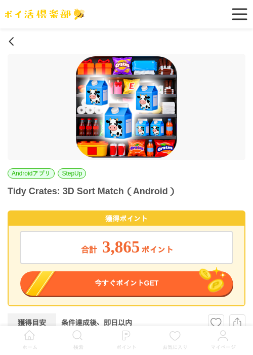 Tidy Crates: 3D Sort Match（Android）の過去最高画像（ポイ活倶楽部・2026年6月3日）