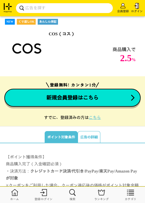 COS（コス）の過去最高画像（ハピタス・2026年6月3日）